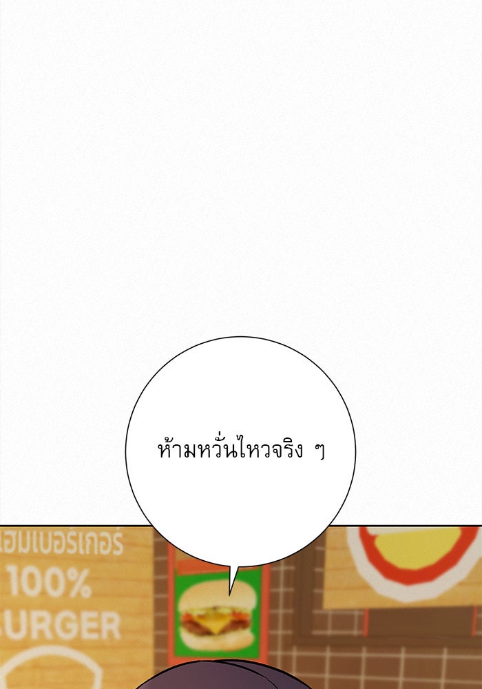 ปฏิบัติการรักวุ่นหัวใจ - หน้า 2