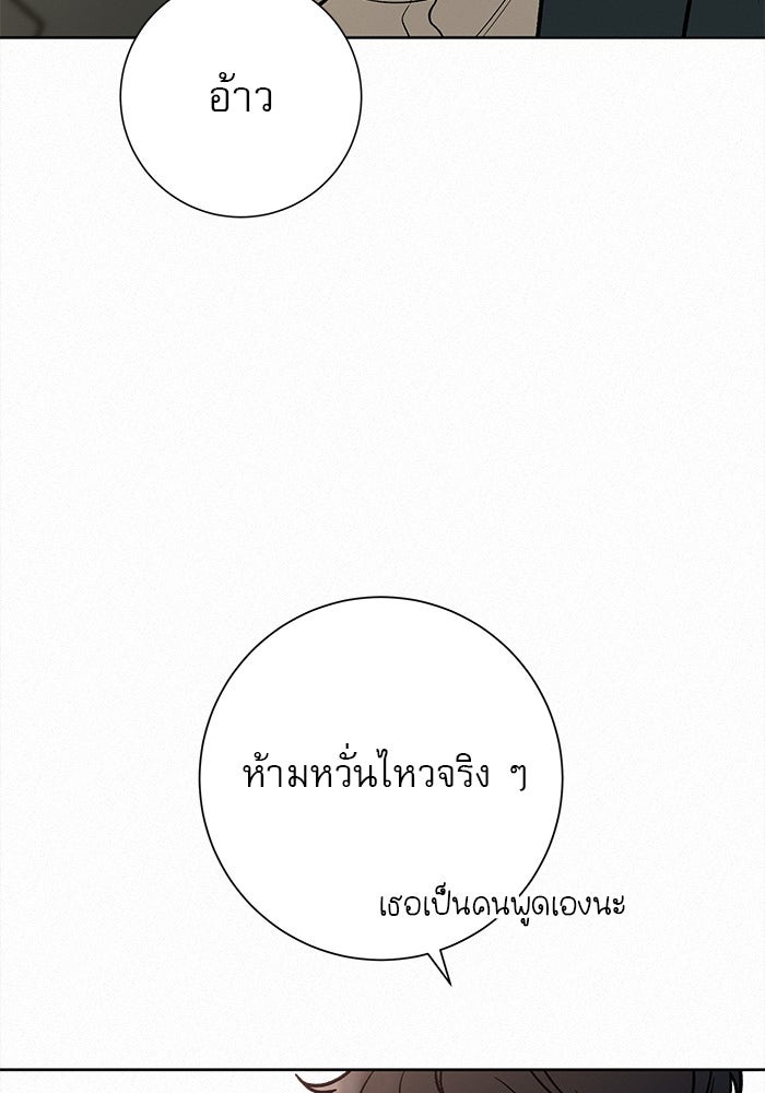 ปฏิบัติการรักวุ่นหัวใจ - หน้า 21