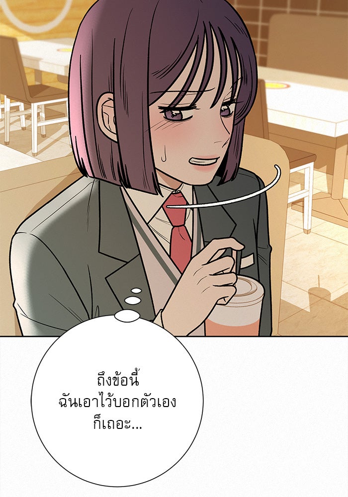 ปฏิบัติการรักวุ่นหัวใจ - หน้า 3