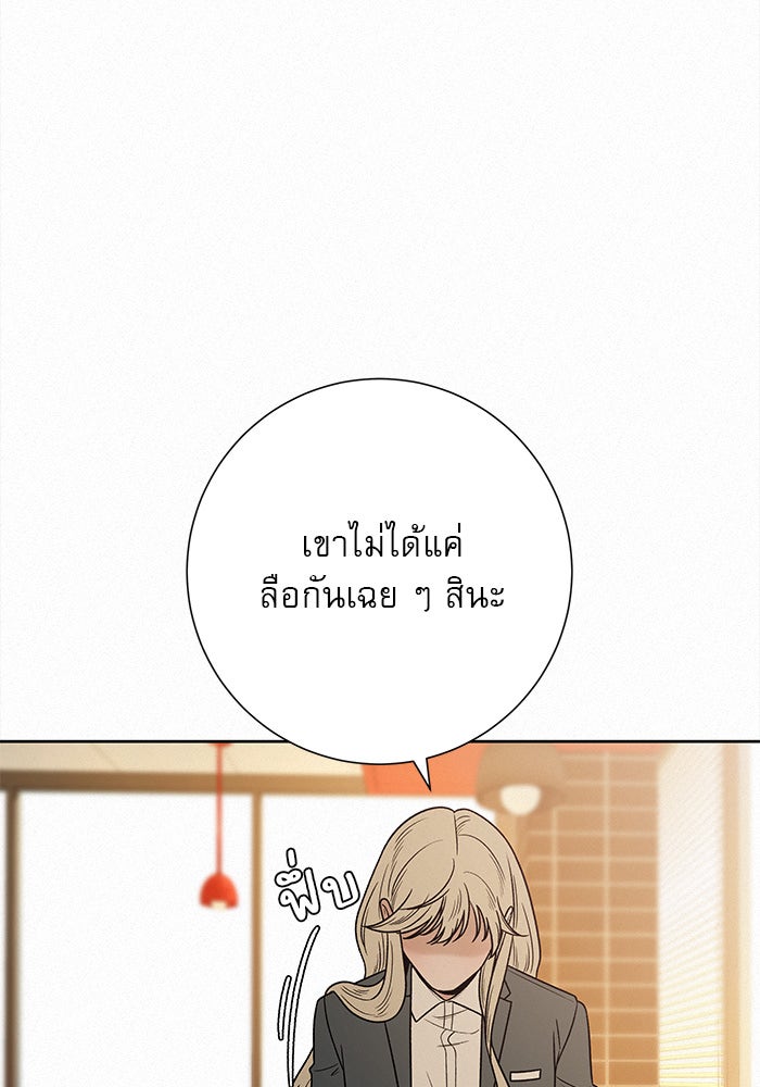 ปฏิบัติการรักวุ่นหัวใจ - หน้า 30