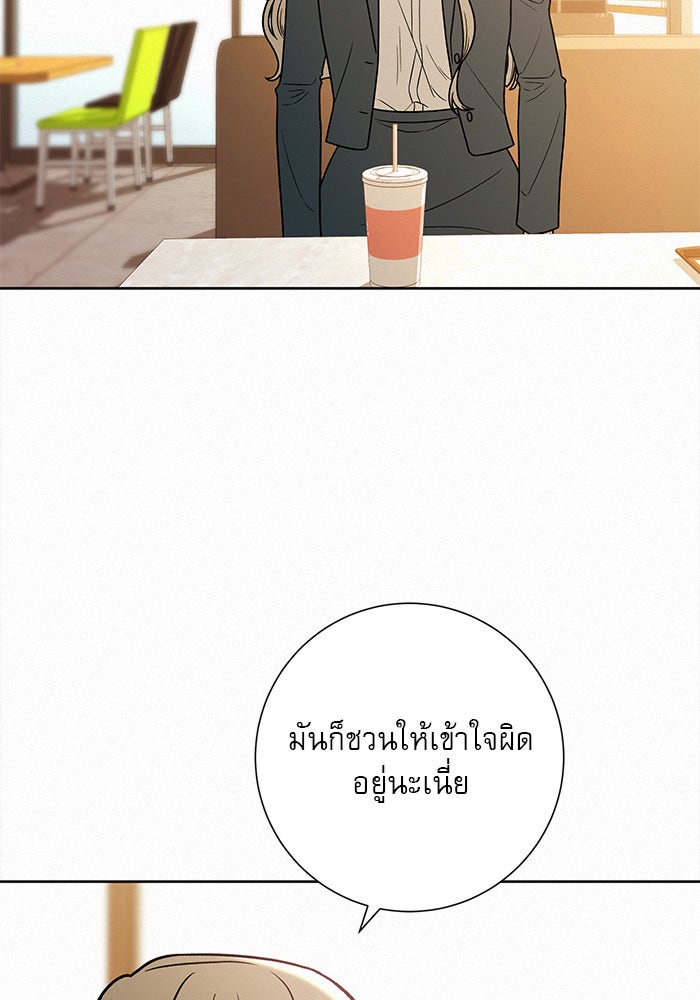 ปฏิบัติการรักวุ่นหัวใจ - หน้า 31