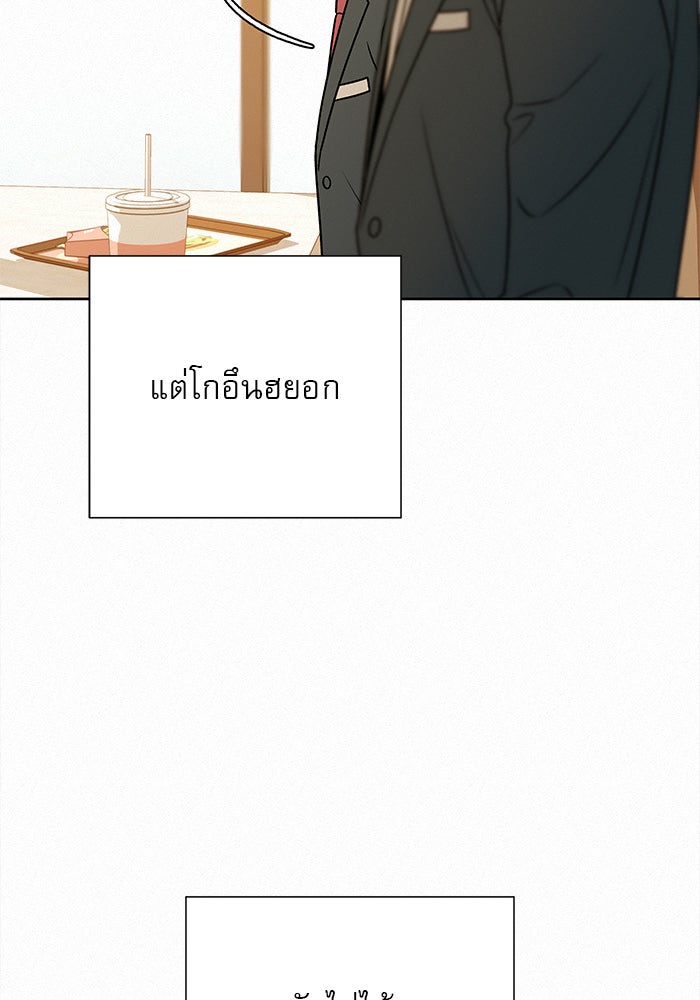 ปฏิบัติการรักวุ่นหัวใจ - หน้า 37