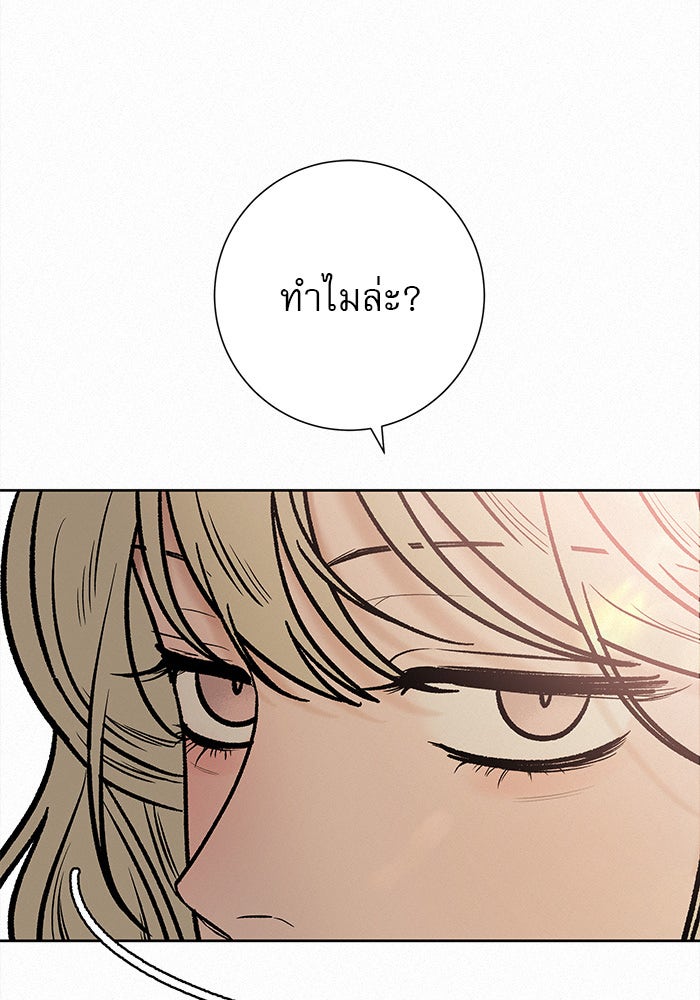 ปฏิบัติการรักวุ่นหัวใจ - หน้า 44