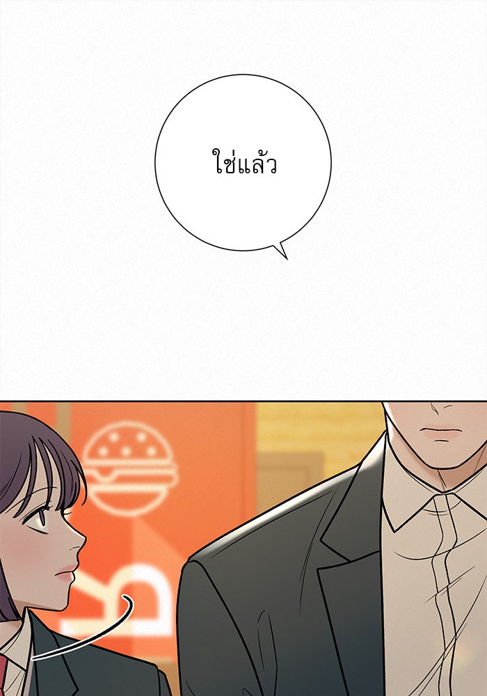 ปฏิบัติการรักวุ่นหัวใจ - หน้า 49