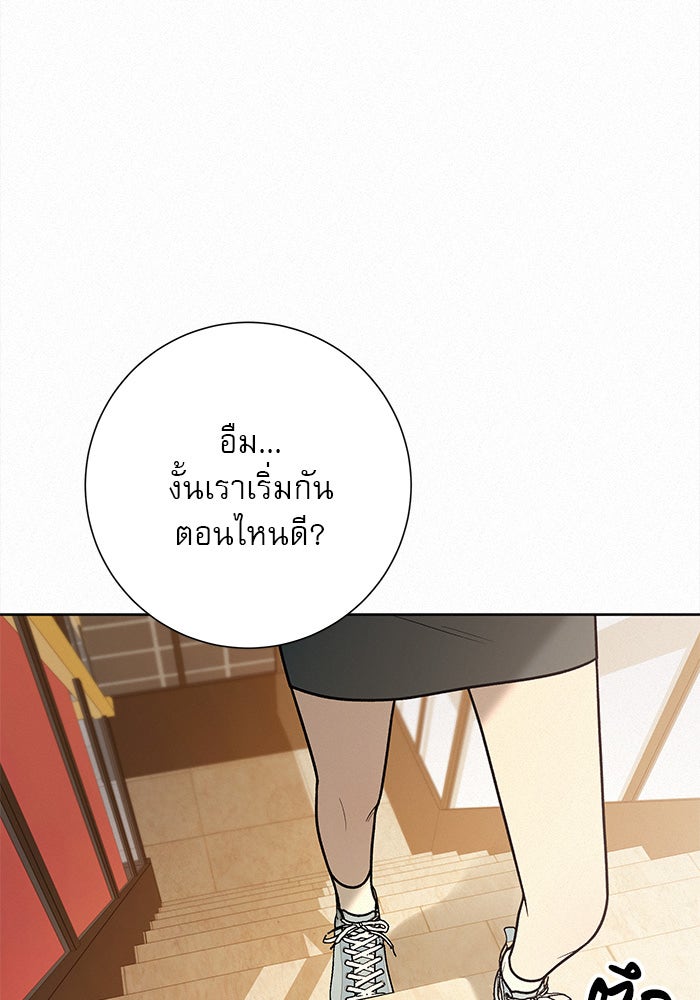 ปฏิบัติการรักวุ่นหัวใจ - หน้า 5