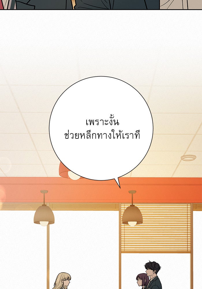 ปฏิบัติการรักวุ่นหัวใจ - หน้า 50