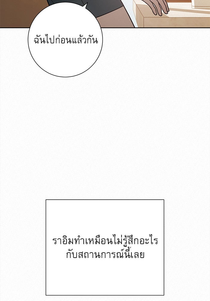 ปฏิบัติการรักวุ่นหัวใจ - หน้า 54