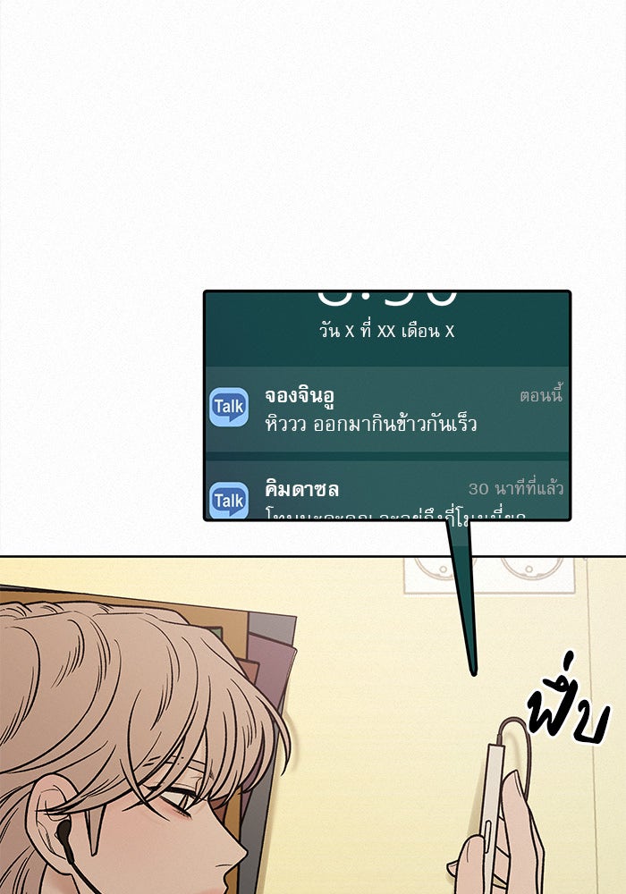 ปฏิบัติการรักวุ่นหัวใจ - หน้า 69