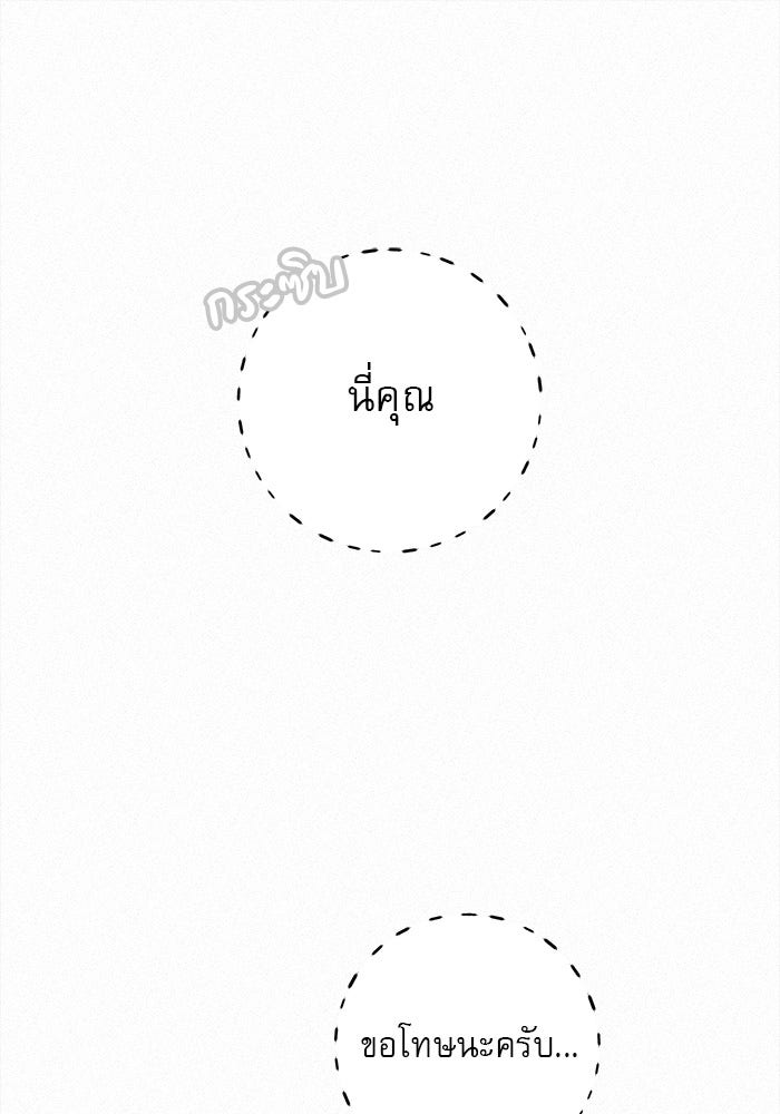 ปฏิบัติการรักวุ่นหัวใจ - หน้า 78