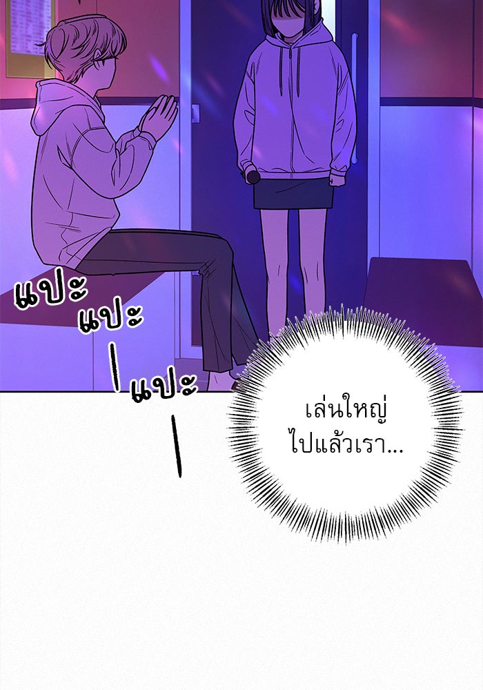 ปฏิบัติการรักวุ่นหัวใจ - หน้า 102
