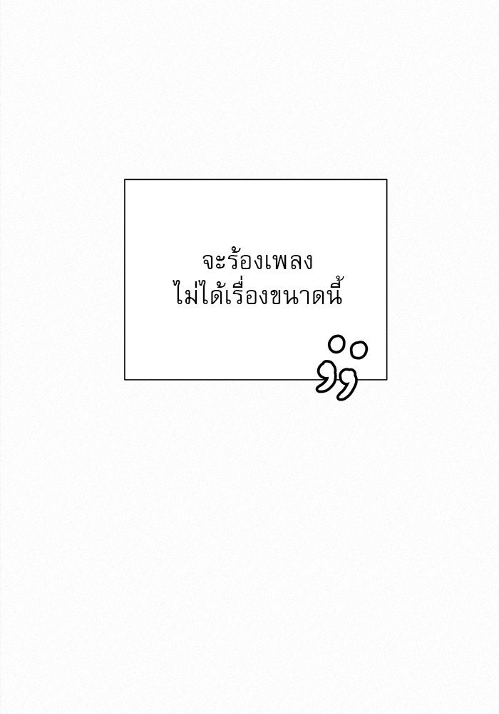 ปฏิบัติการรักวุ่นหัวใจ - หน้า 116