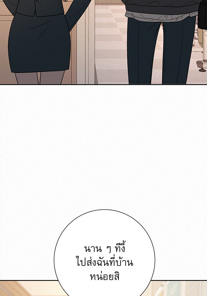 ปฏิบัติการรักวุ่นหัวใจ - หน้า 123
