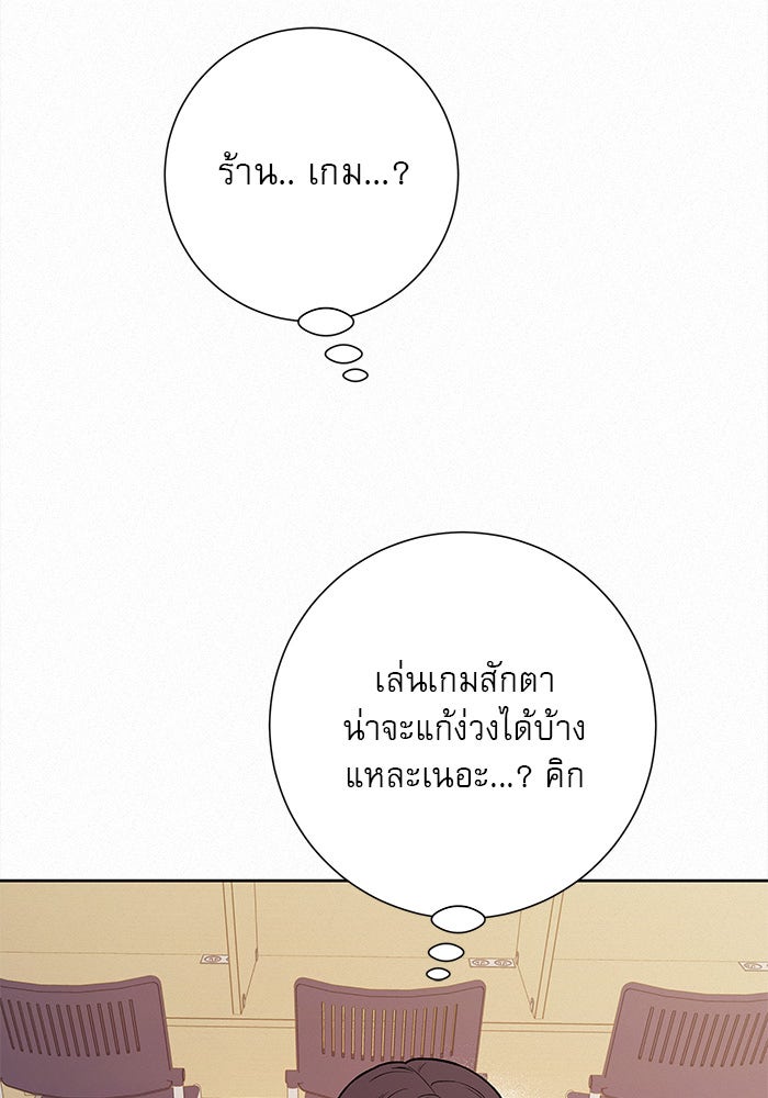 ปฏิบัติการรักวุ่นหัวใจ - หน้า 33