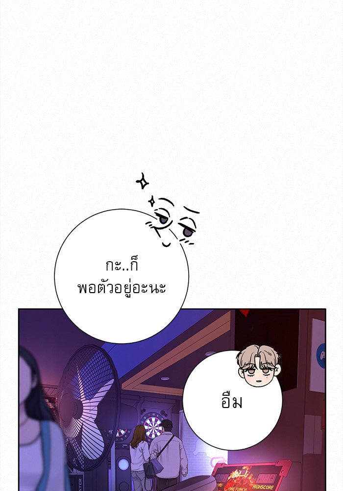 ปฏิบัติการรักวุ่นหัวใจ - หน้า 68
