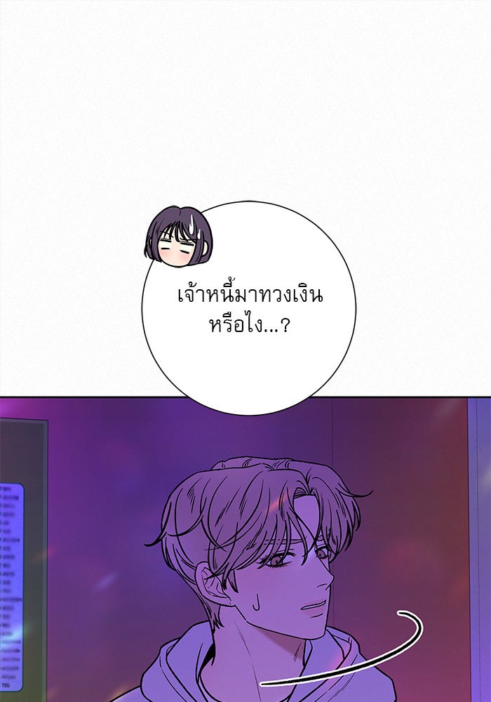 ปฏิบัติการรักวุ่นหัวใจ - หน้า 86
