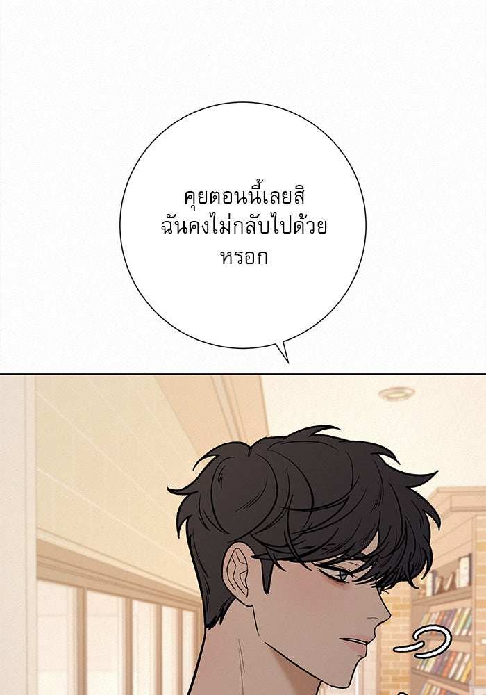 ปฏิบัติการรักวุ่นหัวใจ - หน้า 10