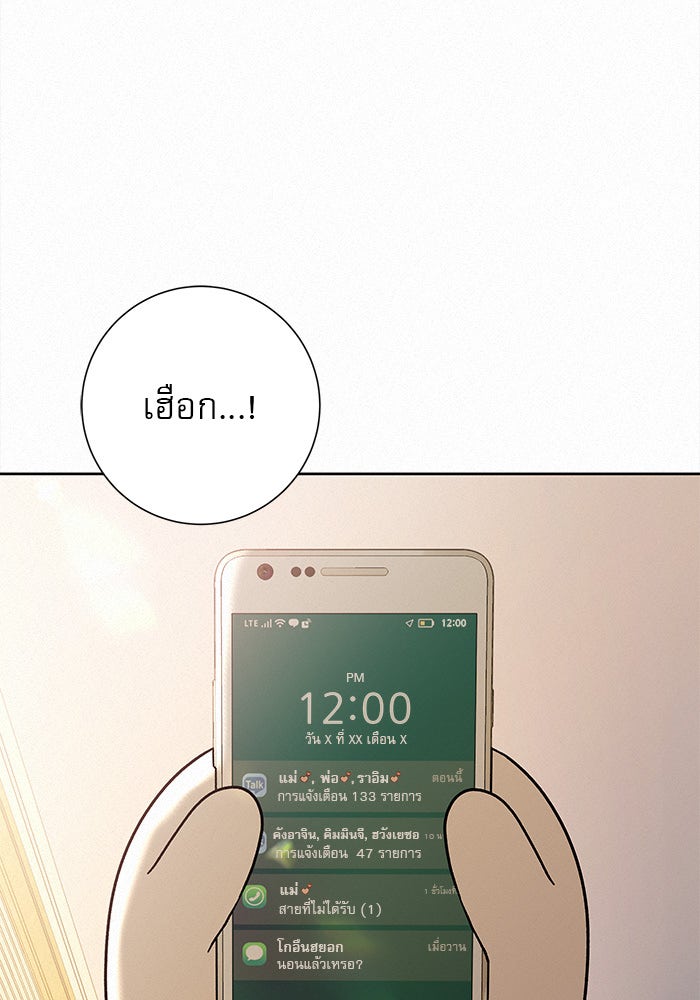 ปฏิบัติการรักวุ่นหัวใจ - หน้า 111