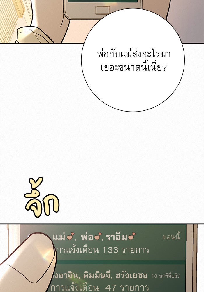 ปฏิบัติการรักวุ่นหัวใจ - หน้า 112