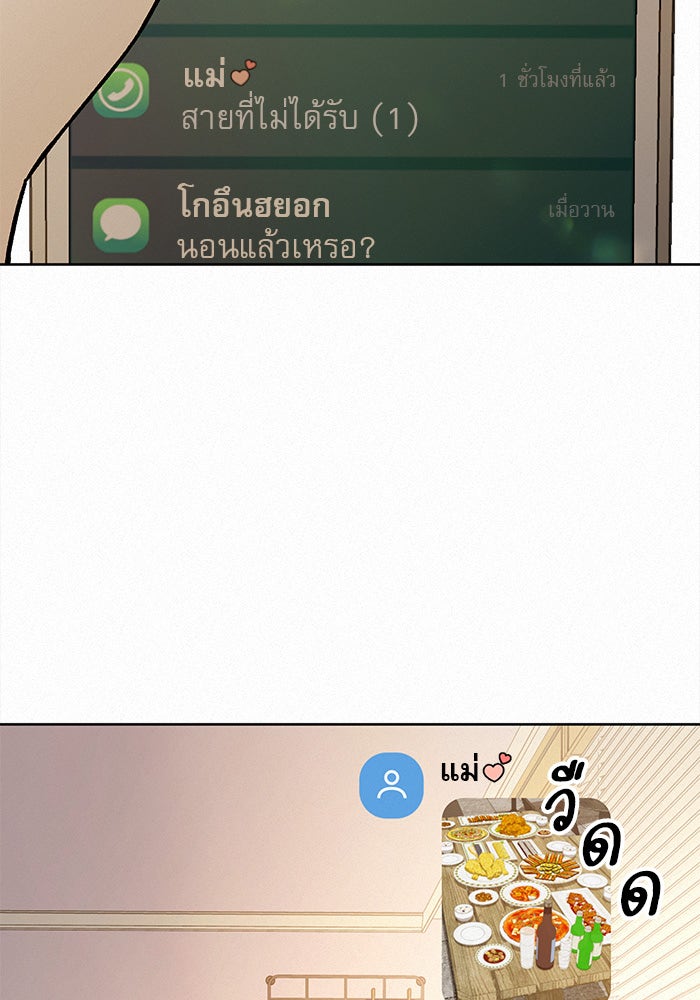 ปฏิบัติการรักวุ่นหัวใจ - หน้า 113