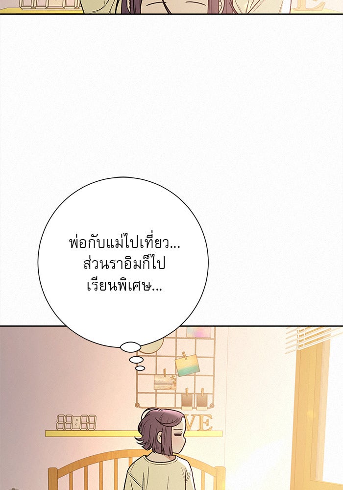 ปฏิบัติการรักวุ่นหัวใจ - หน้า 116
