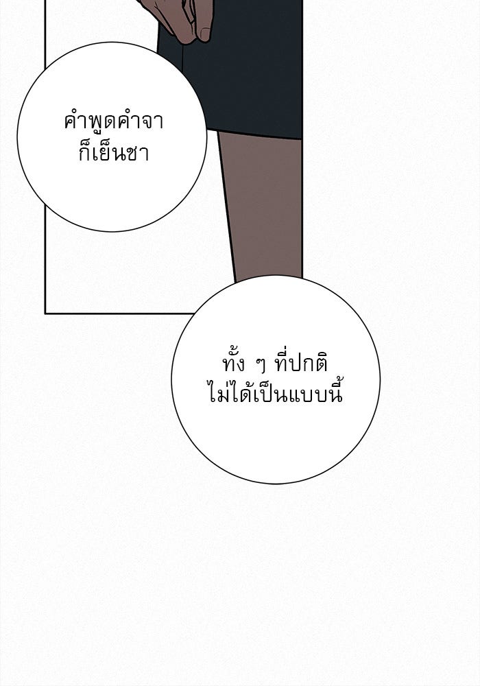 ปฏิบัติการรักวุ่นหัวใจ - หน้า 14