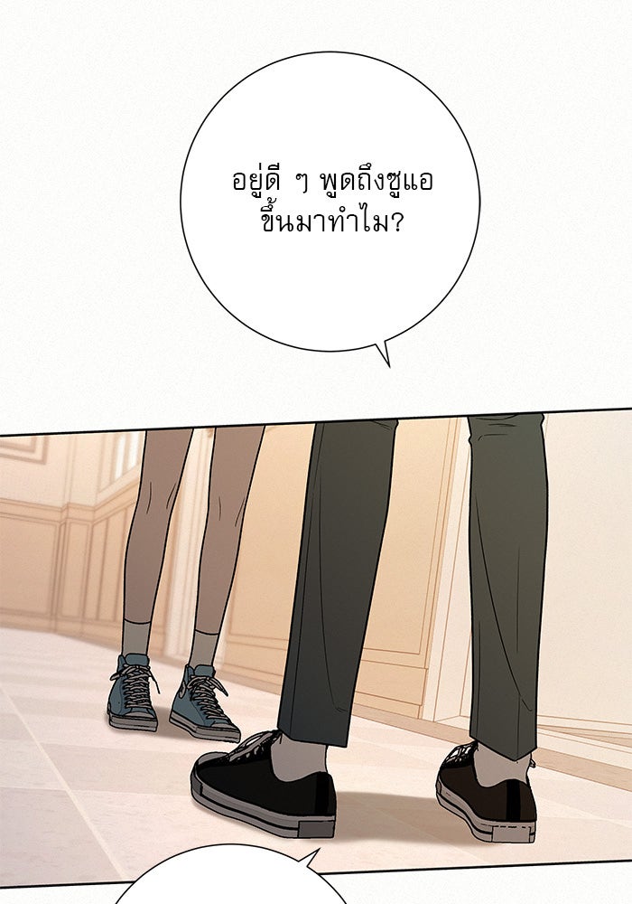 ปฏิบัติการรักวุ่นหัวใจ - หน้า 18