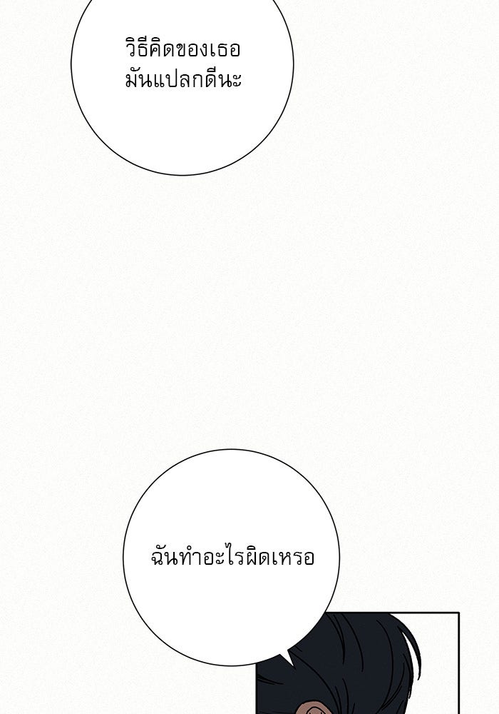 ปฏิบัติการรักวุ่นหัวใจ - หน้า 19