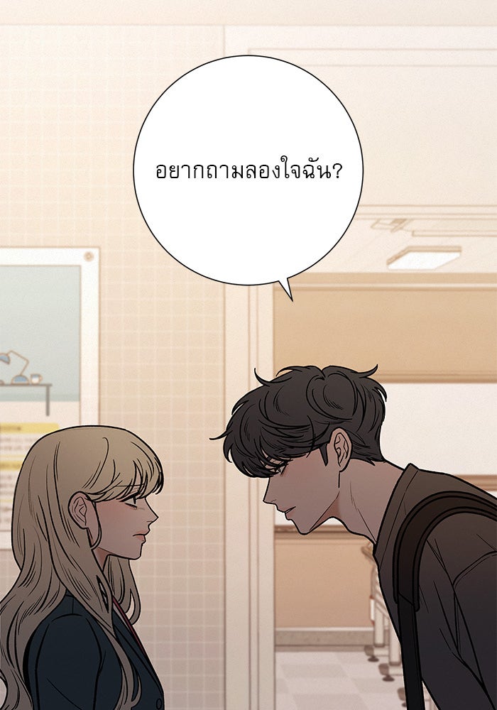 ปฏิบัติการรักวุ่นหัวใจ - หน้า 26
