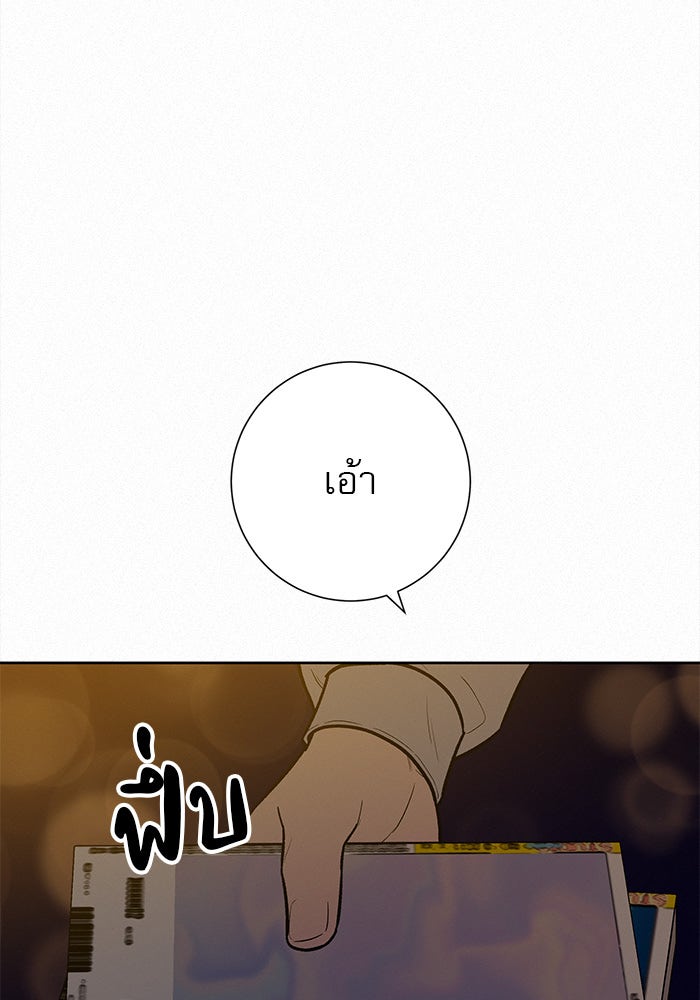 ปฏิบัติการรักวุ่นหัวใจ - หน้า 34