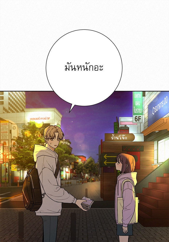 ปฏิบัติการรักวุ่นหัวใจ - หน้า 38