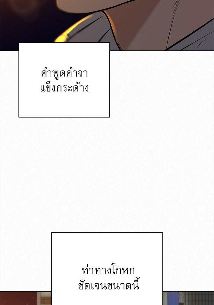 ปฏิบัติการรักวุ่นหัวใจ - หน้า 42