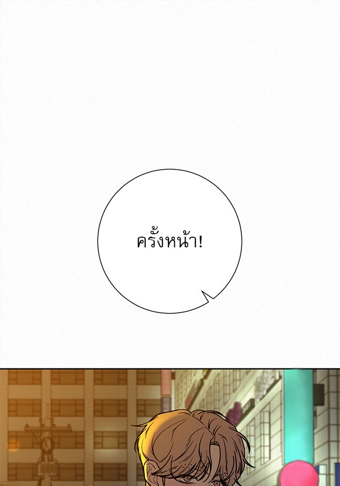 ปฏิบัติการรักวุ่นหัวใจ - หน้า 53