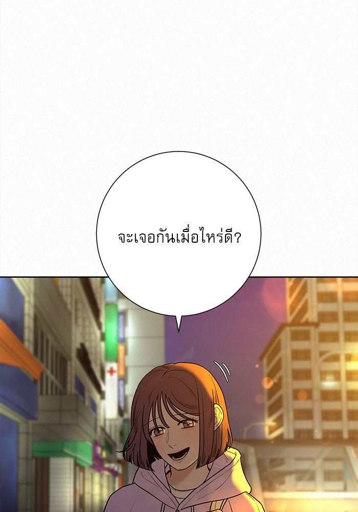 ปฏิบัติการรักวุ่นหัวใจ - หน้า 55