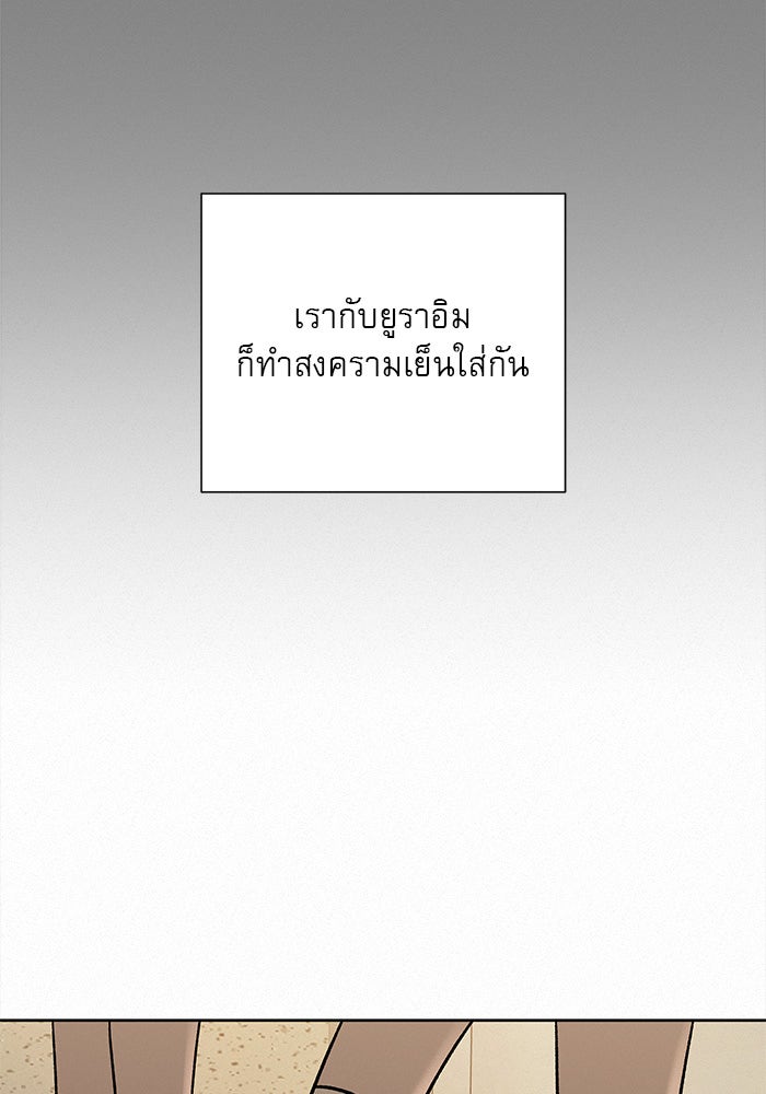 ปฏิบัติการรักวุ่นหัวใจ - หน้า 74