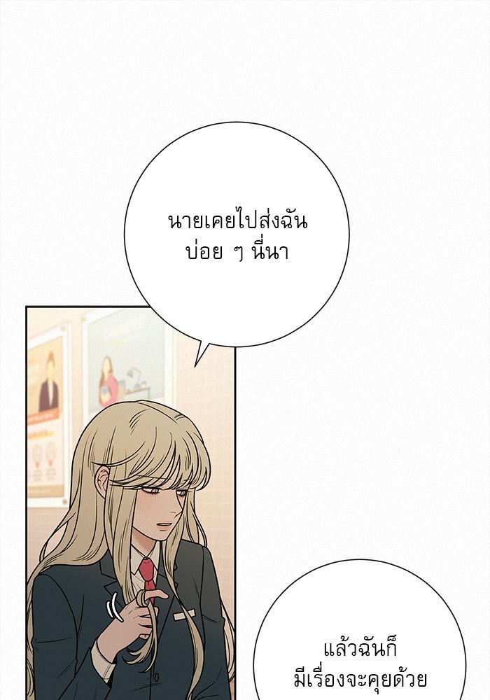ปฏิบัติการรักวุ่นหัวใจ - หน้า 8