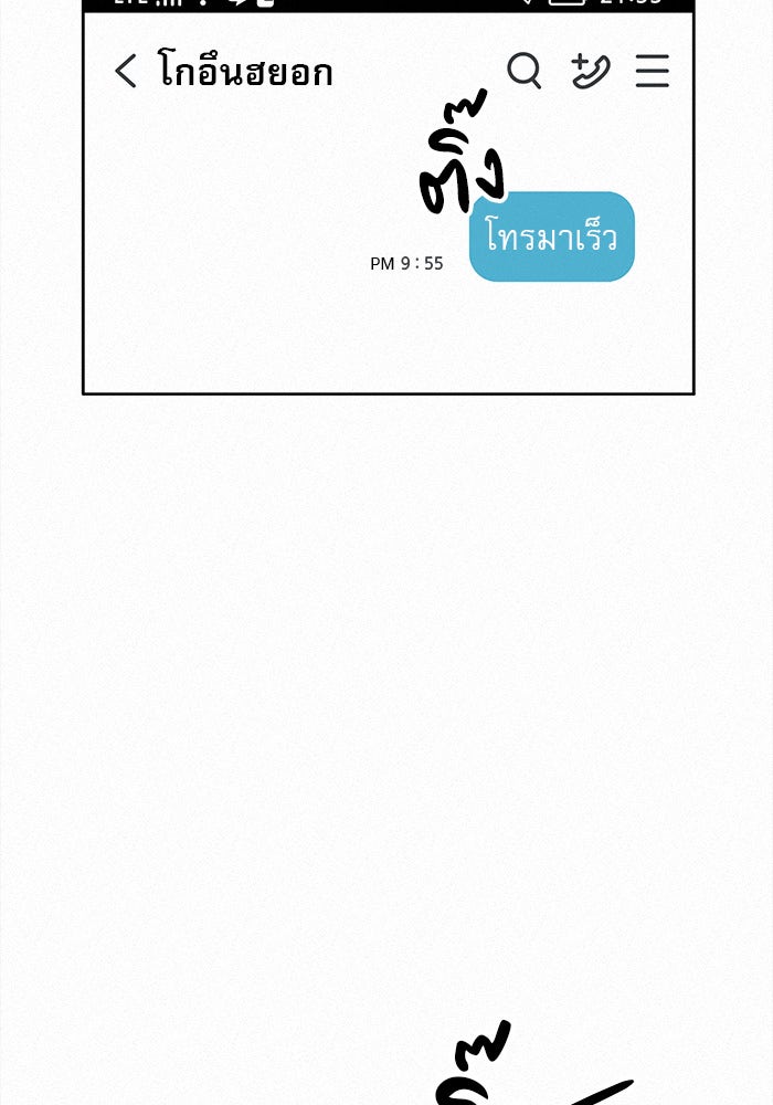 ปฏิบัติการรักวุ่นหัวใจ - หน้า 80