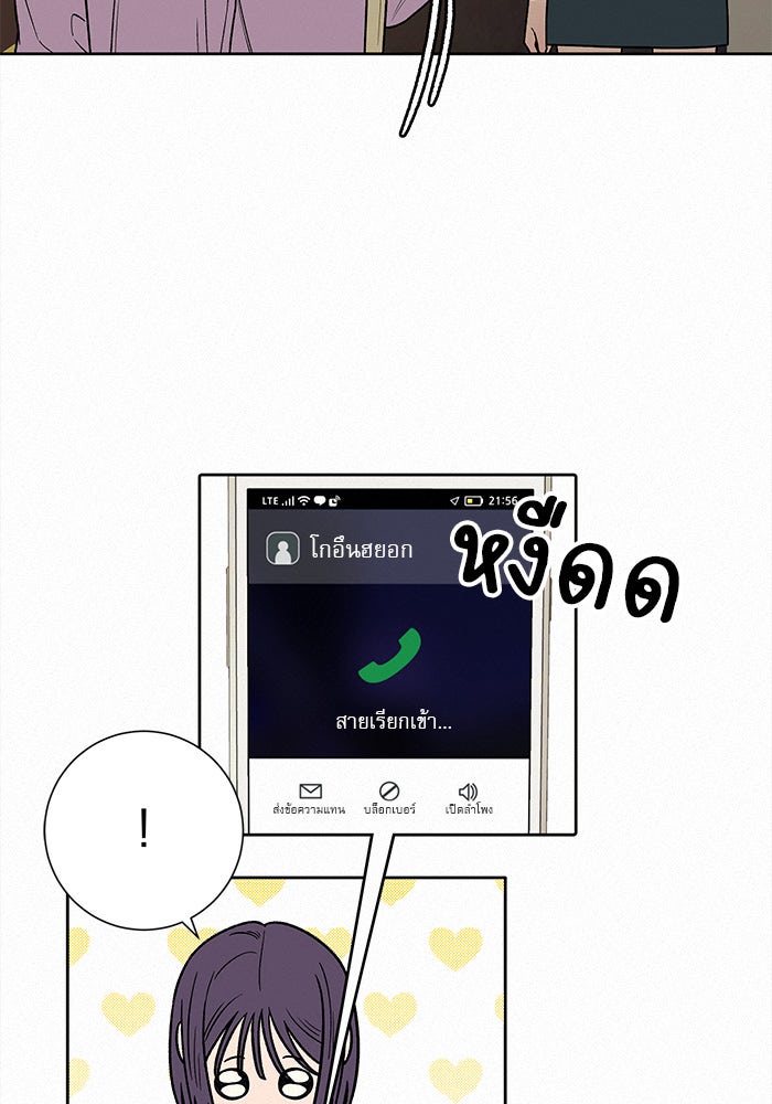 ปฏิบัติการรักวุ่นหัวใจ - หน้า 84