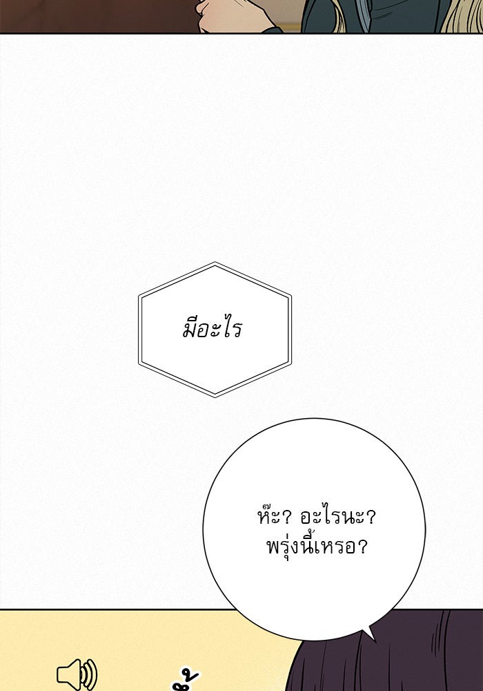 ปฏิบัติการรักวุ่นหัวใจ - หน้า 89