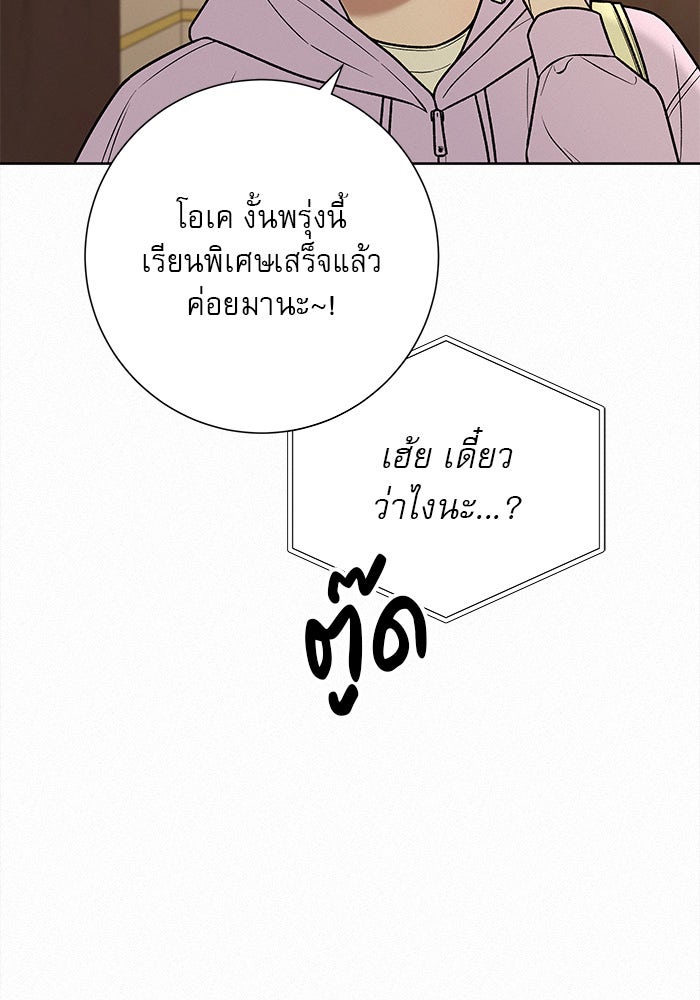 ปฏิบัติการรักวุ่นหัวใจ - หน้า 92