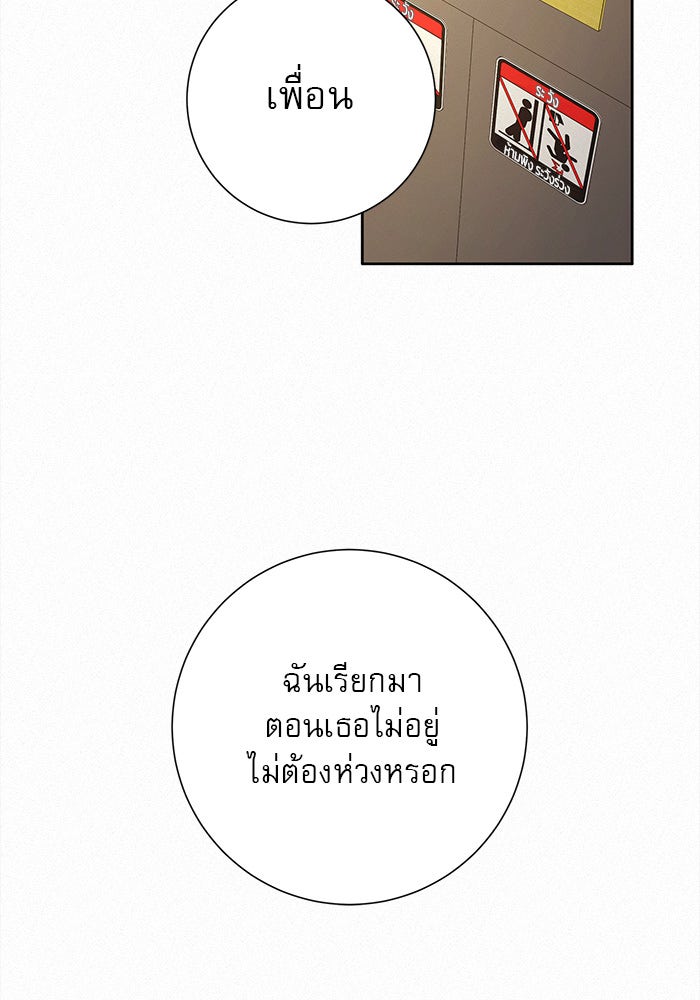 ปฏิบัติการรักวุ่นหัวใจ - หน้า 96