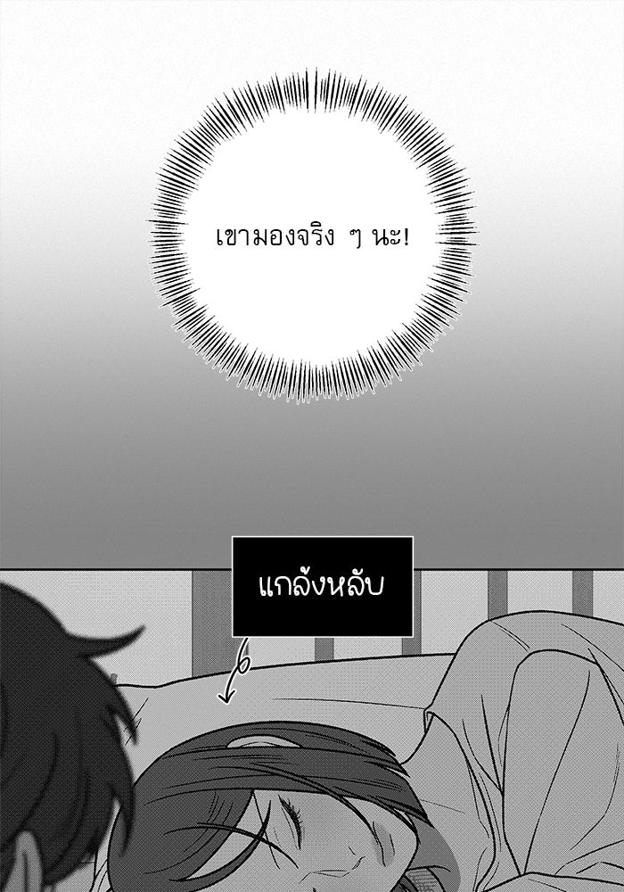 ปฏิบัติการรักวุ่นหัวใจ - หน้า 120