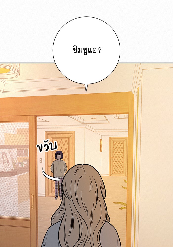 ปฏิบัติการรักวุ่นหัวใจ - หน้า 17