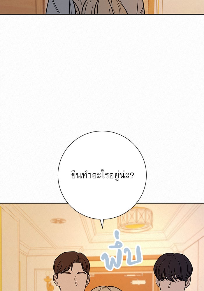 ปฏิบัติการรักวุ่นหัวใจ - หน้า 18