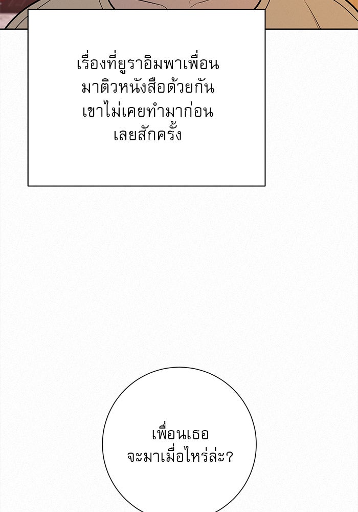 ปฏิบัติการรักวุ่นหัวใจ - หน้า 29