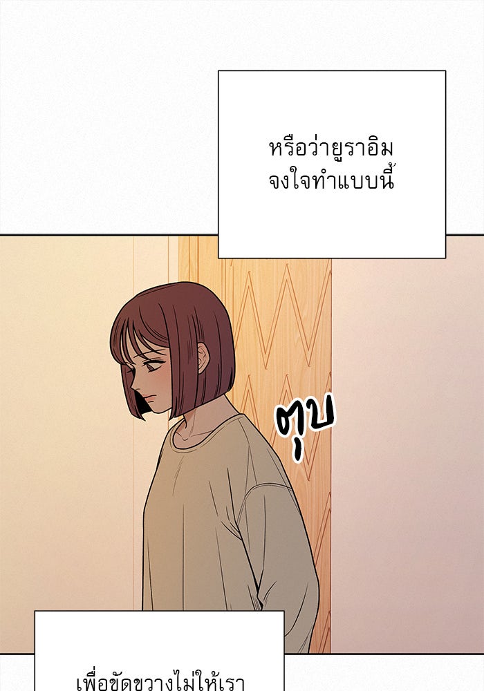 ปฏิบัติการรักวุ่นหัวใจ - หน้า 31