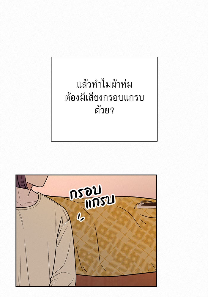 ปฏิบัติการรักวุ่นหัวใจ - หน้า 42