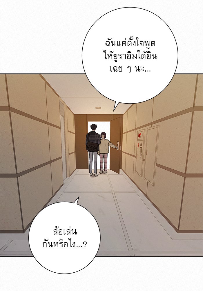 ปฏิบัติการรักวุ่นหัวใจ - หน้า 5