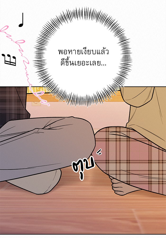 ปฏิบัติการรักวุ่นหัวใจ - หน้า 51