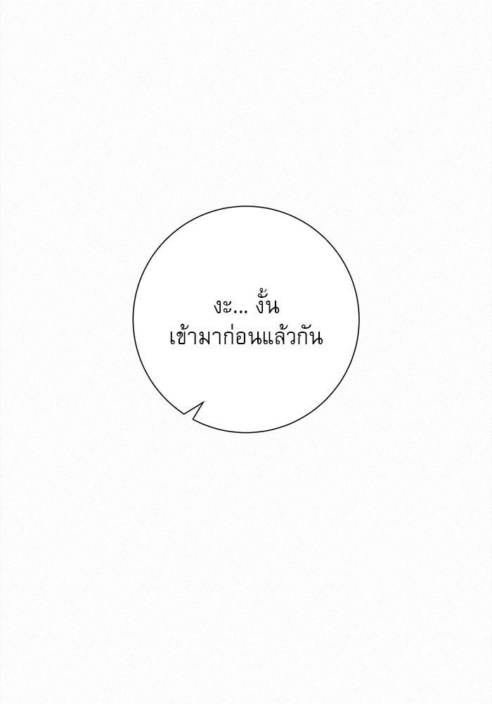 ปฏิบัติการรักวุ่นหัวใจ - หน้า 6
