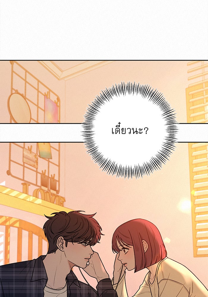 ปฏิบัติการรักวุ่นหัวใจ - หน้า 65
